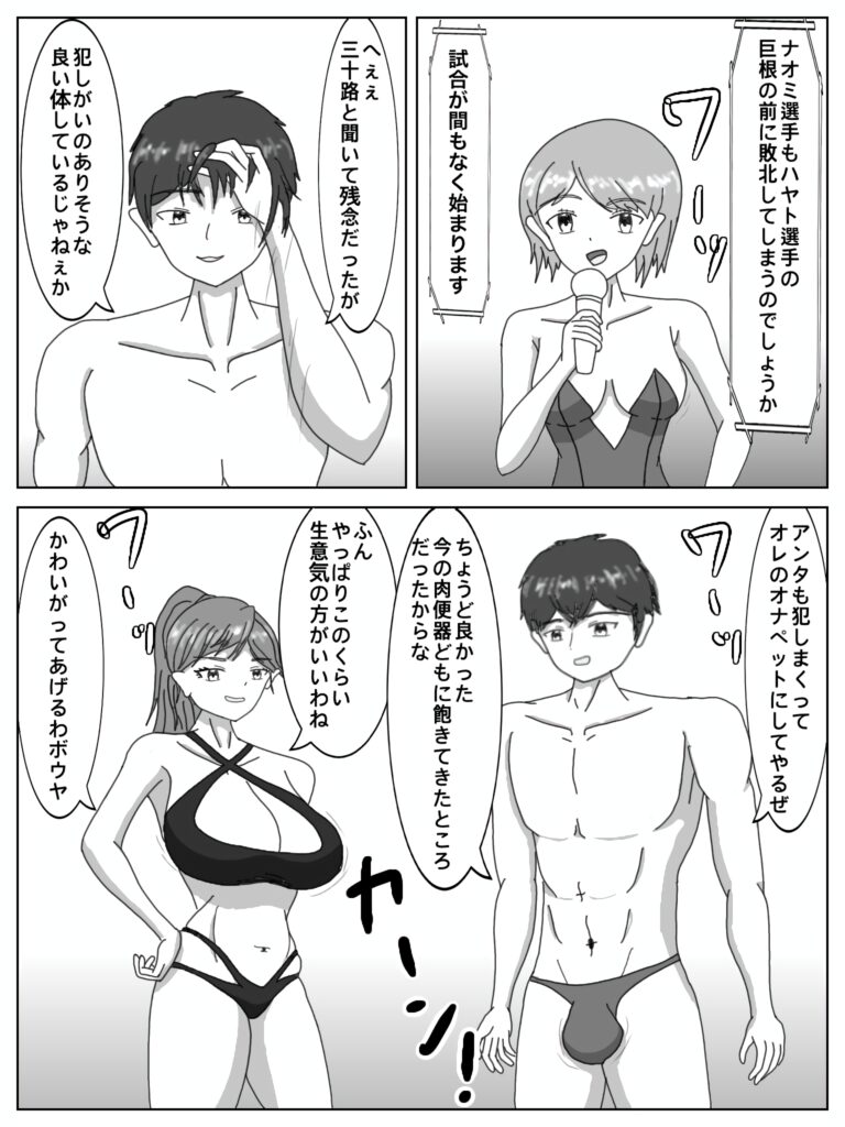 『最強チャンピオンの尊厳とデカキンタマ踏み躙られ完全敗北【バトルファック】』サンプル１