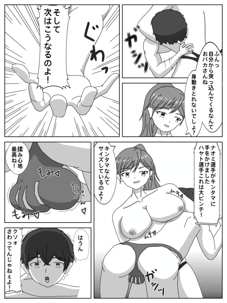 『最強チャンピオンの尊厳とデカキンタマ踏み躙られ完全敗北【バトルファック】』サンプル３